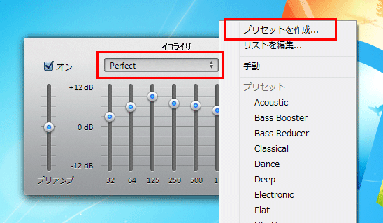 Itunesの完璧とされるイコライザの設定 Lv73 Net