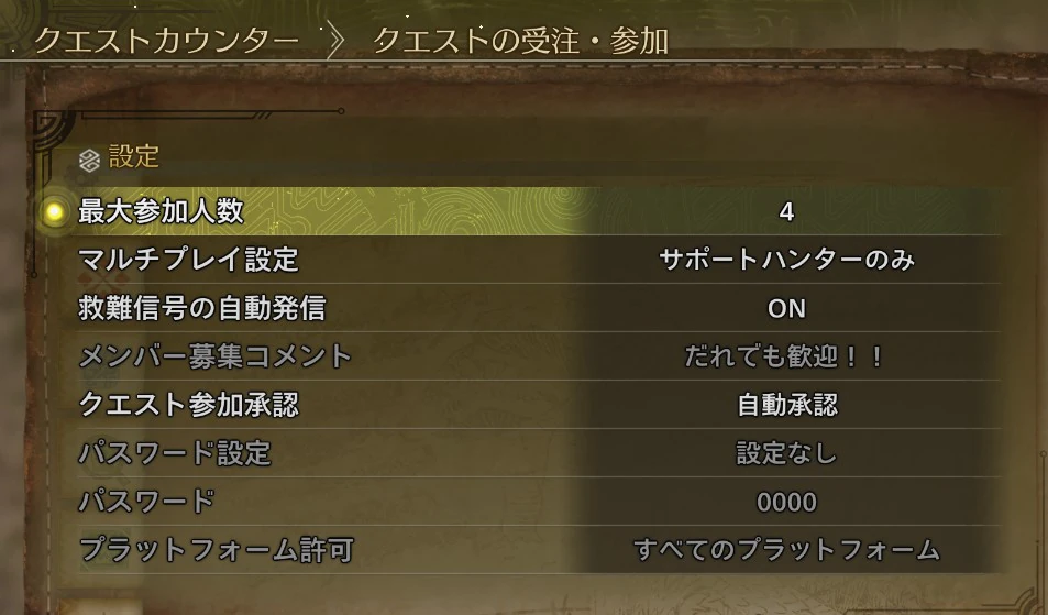 クエストカウンター＞クエストの受注・参加＞設定