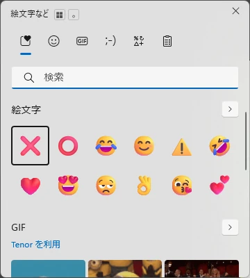 Windowsの絵文字